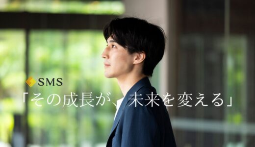誠実な風土を持つ人材系メガベンチャー / ㈱エス・エム・エス（東証プライム上場）