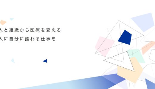 メガベンチャーである「エムスリー」グループの人材会社 / エムスリーキャリア㈱