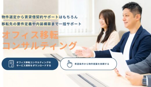ベンチャー経営者相手のオフィスコンサルティング事業 / ㈱HATARABA