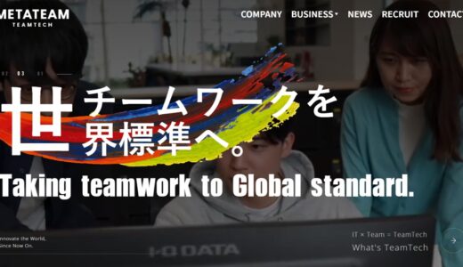 チームカルチャーを最重視しているIT企業 / METATEAM㈱