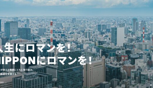 中小企業に多角的な経営コンサルティングを行うメガベンチャー / レイスグループ